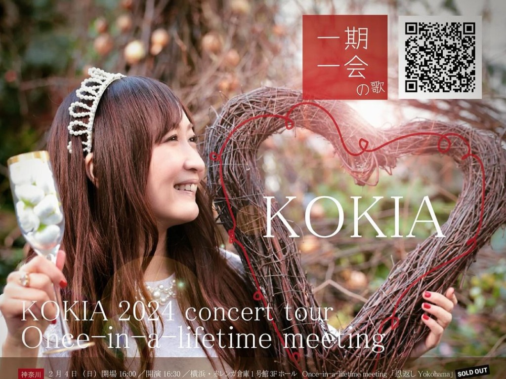 KOKIA　Once-in-a-lifetime meeting「歌参り Saga」（佐賀）